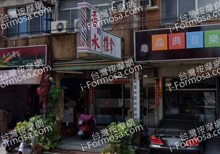 香的水養生館 5 768x538