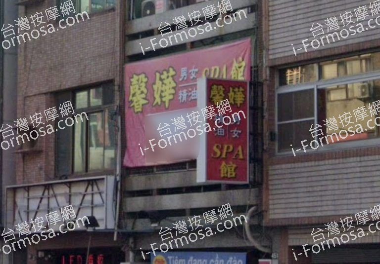 馨嬅SPA館 4 768x535