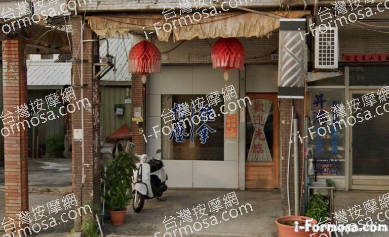 鴻錦養身館 1 768x469