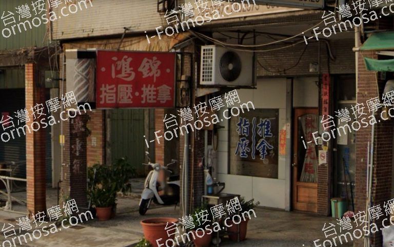 鴻錦養身館 2 768x483