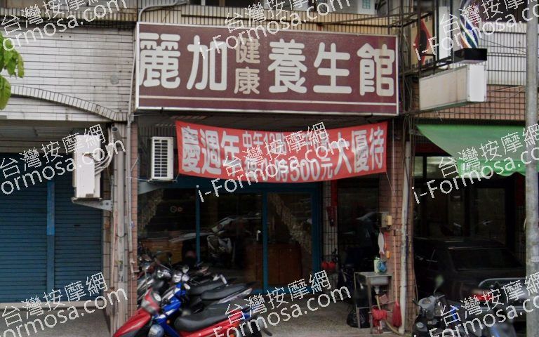 麗加健康養生館 3 768x480