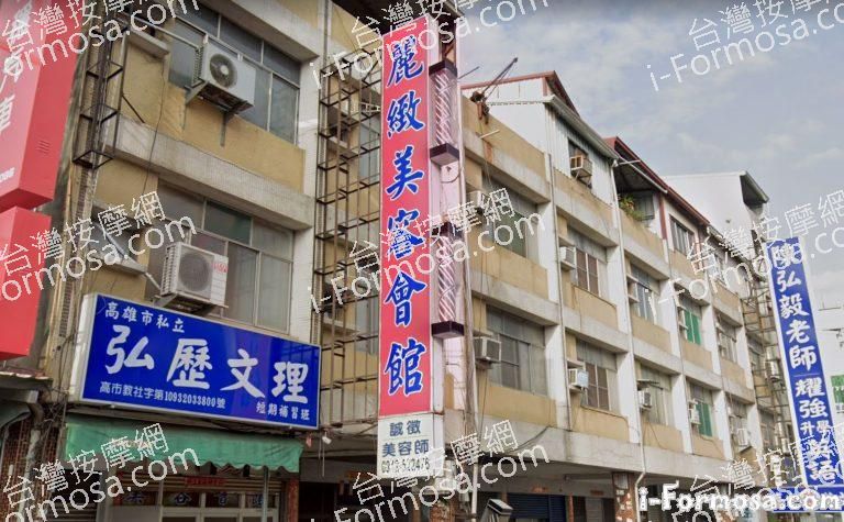 麗緻美容會館 2 768x475