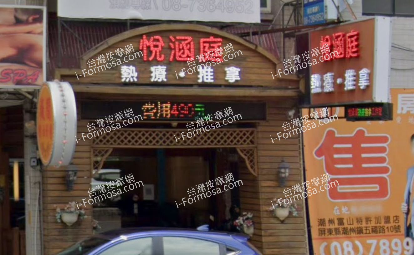 悦涵庭工作室 台灣按摩網 全台按摩 養生館 個工 Spa名店收集器 悦涵庭工作室 台灣按摩網 全台按摩 養生館 個工 Spa名店收集器