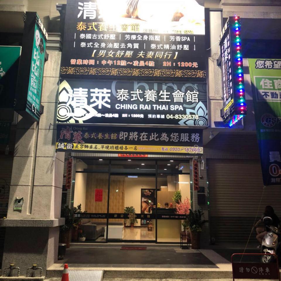 員 林 養生 會館