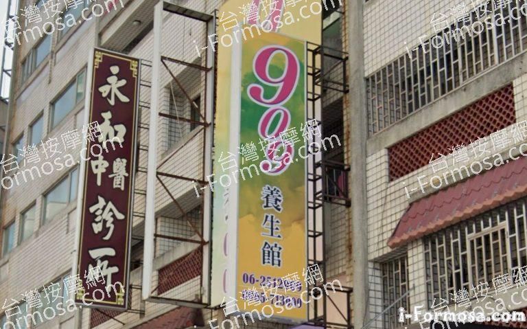 909養生館 1 768x479