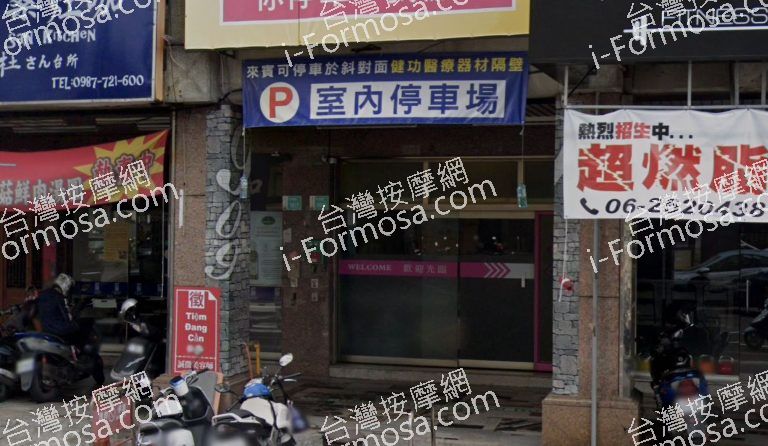 909養生館 2 768x446