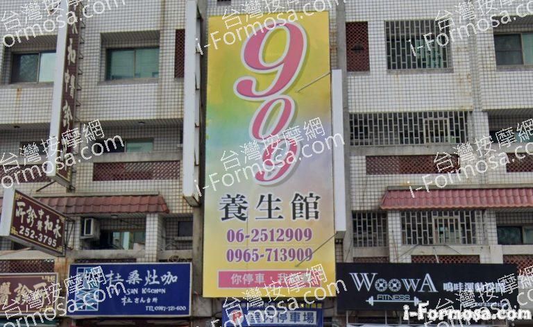 909養生館 3 768x471