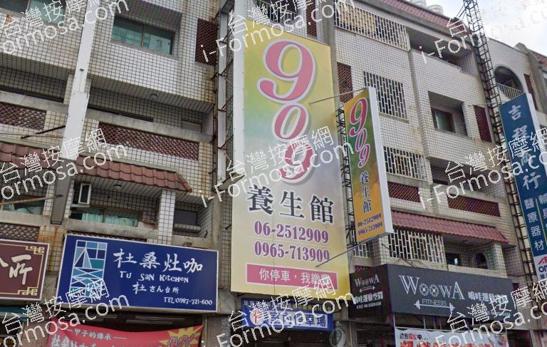 909養生館 4 768x487