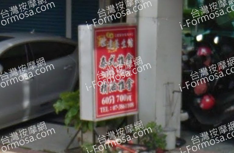 世達養生館 5 768x503