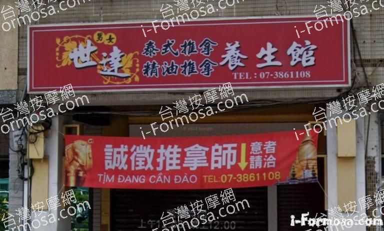 世達養生館 6 768x461