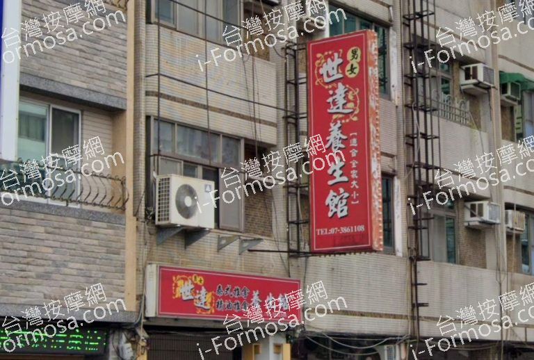 世達養生館 7 768x518