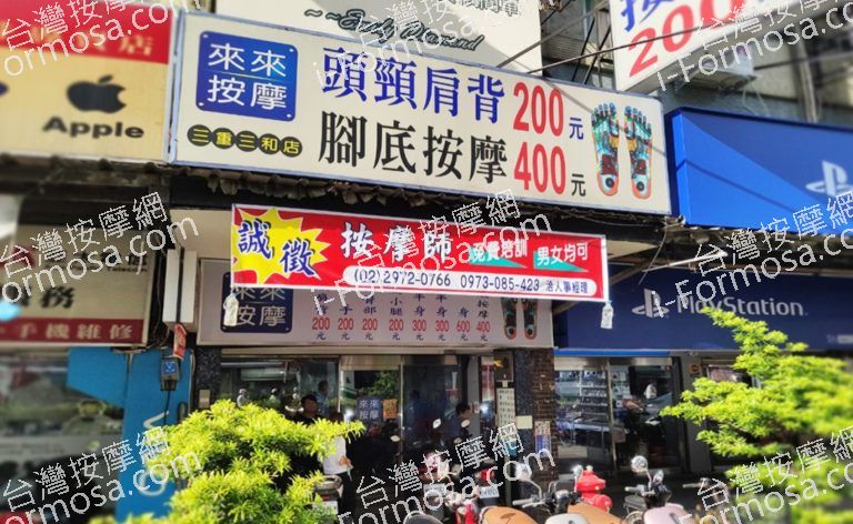 來來按摩 三和店 1 768x472