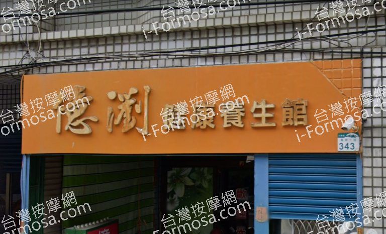 億瀏泰式養生館 1 768x466