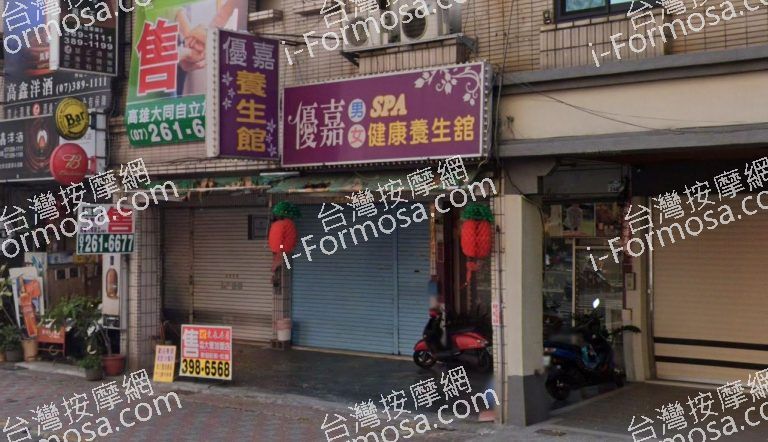 優嘉SPA健康養生館 3 768x442