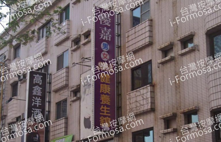 優嘉SPA健康養生館 5 768x493