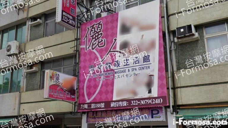 儷人男女健康生活館 1 768x430