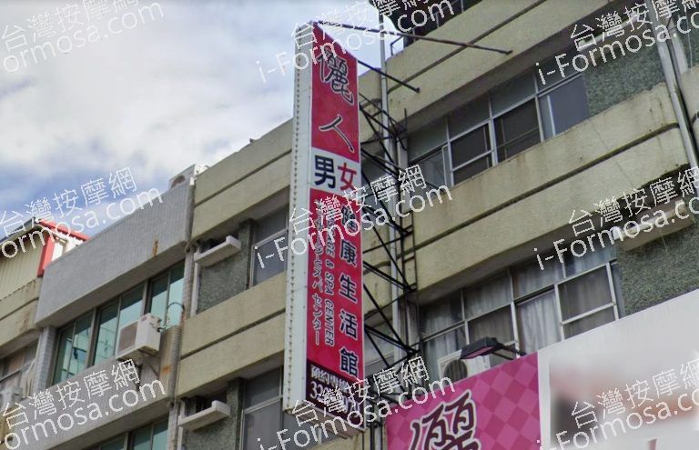 儷人男女健康生活館 3 768x495