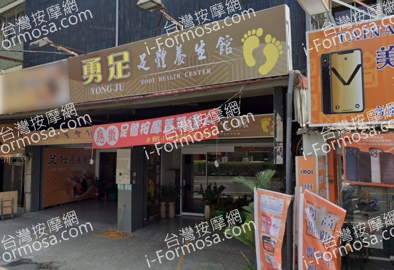 勇足足體養生館 2 768x527