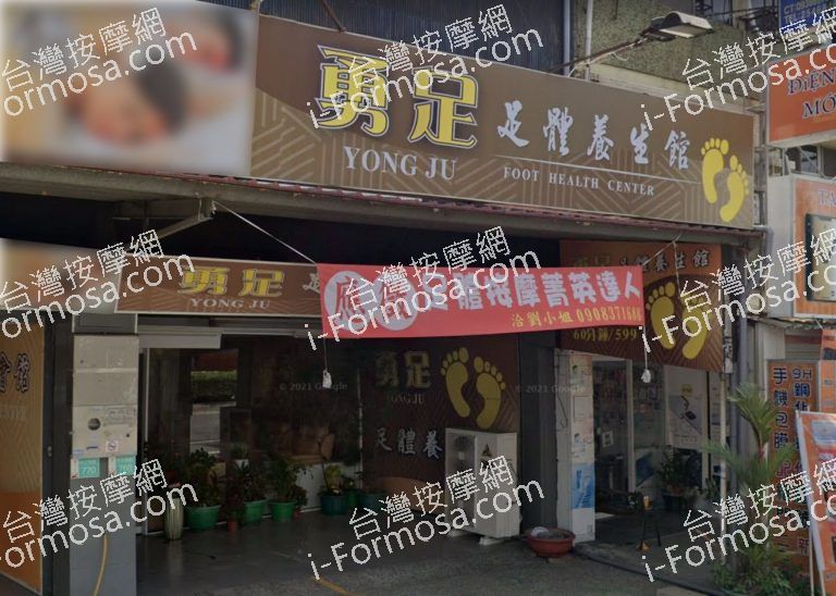 勇足足體養生館 3 768x548