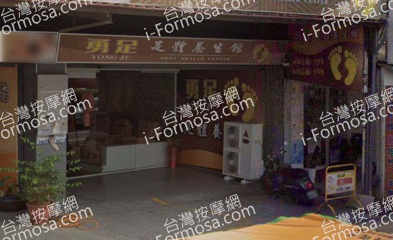 勇足足體養生館 4 768x470