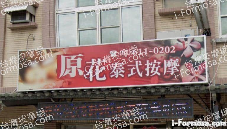 原花泰式按摩館 1 768x437