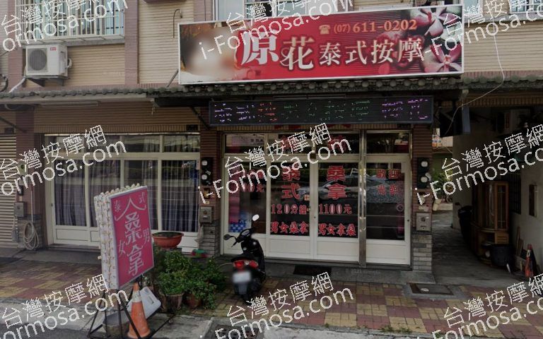 原花泰式按摩館 5 768x480