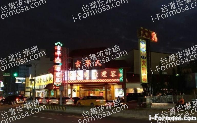 古早人健康理容 1 768x482