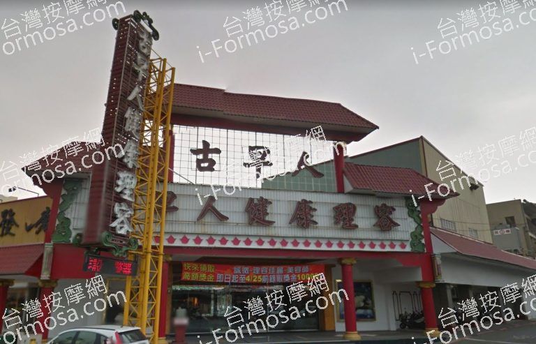 古早人健康理容 4 768x493