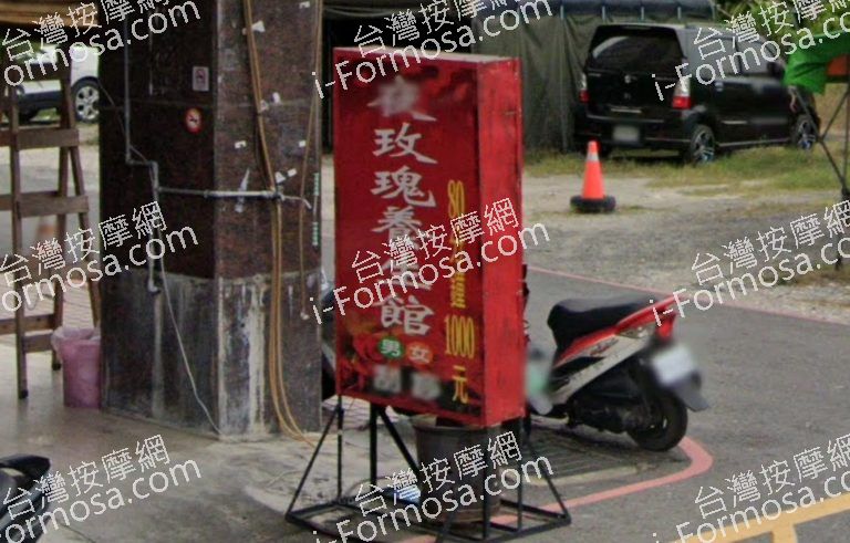 夜玫瑰養身館 2 768x491