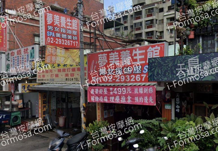 夢美養生館 1 768x530