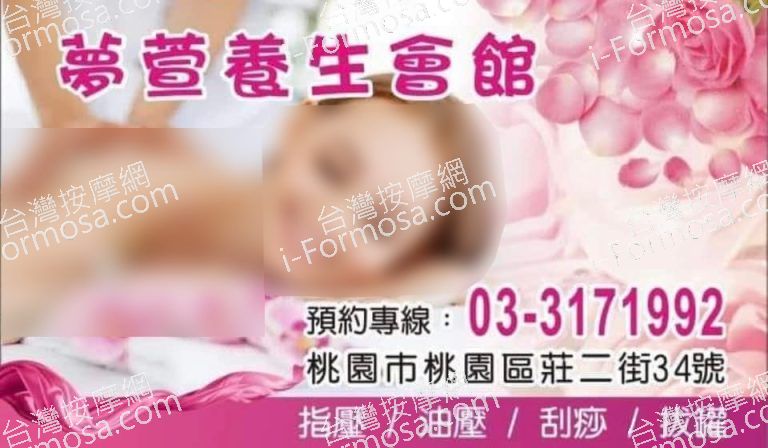 夢萱養生會館87597 n 768x448