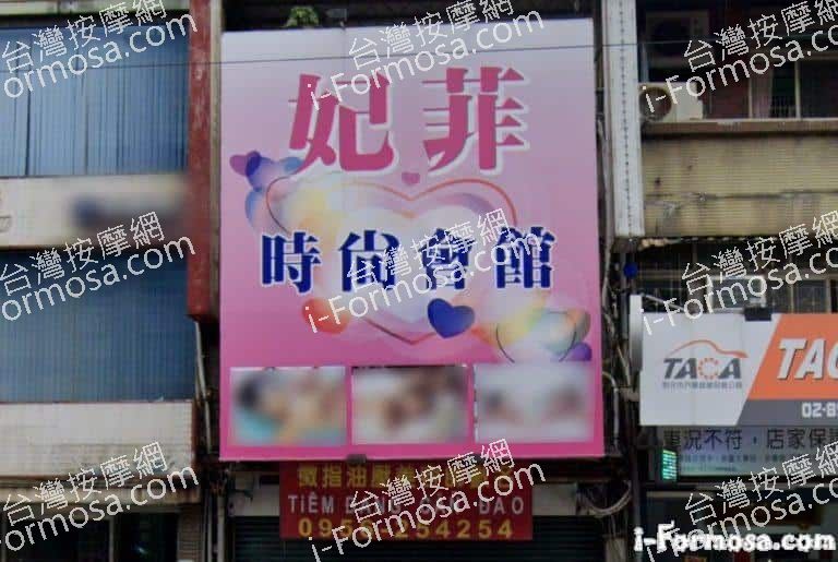 妃菲時尚會館 2 768x515