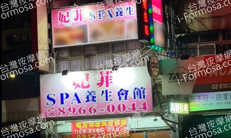 妃菲時尚會館 5 768x460