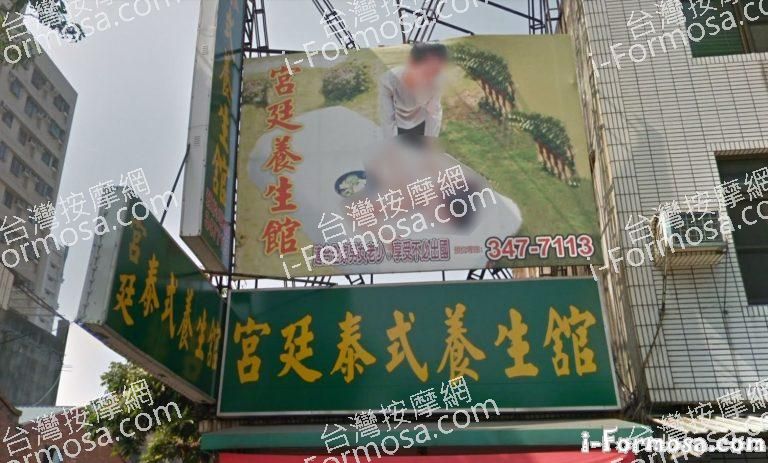 宮廷泰式養生館 2 768x463