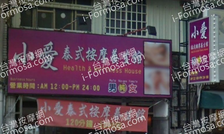 小愛泰式按摩養生館 1 768x461