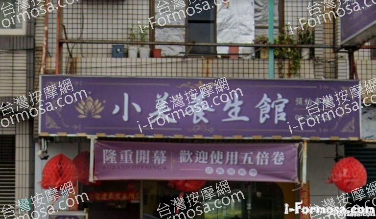 小美養生館 1 768x449