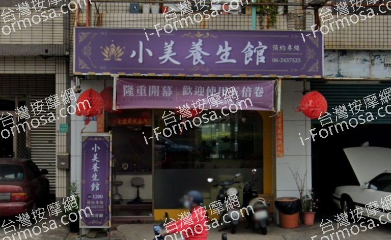 小美養生館 2 768x472