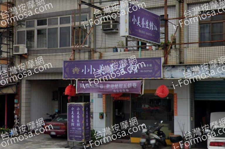 小美養生館 3 768x510