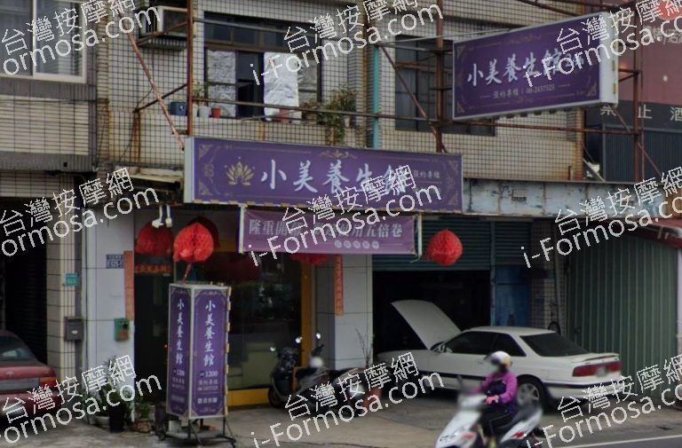 小美養生館 4 768x505