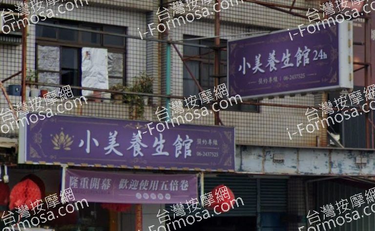 小美養生館 5 768x474