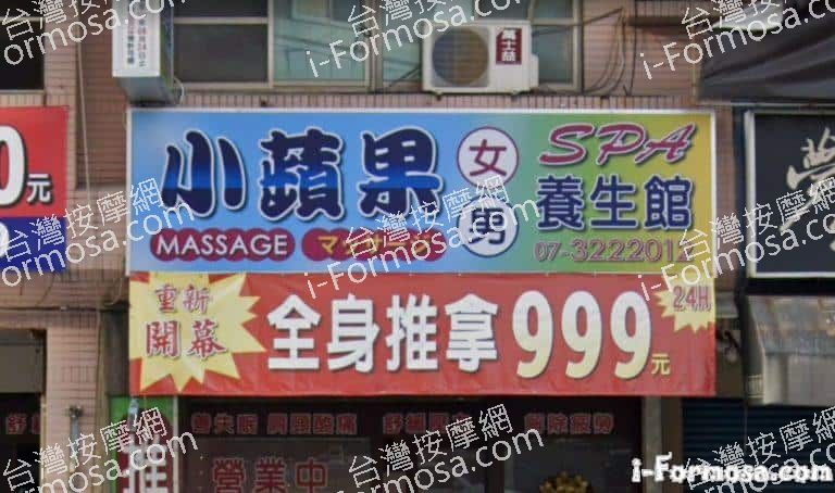 小蘋果養生館 1 768x454