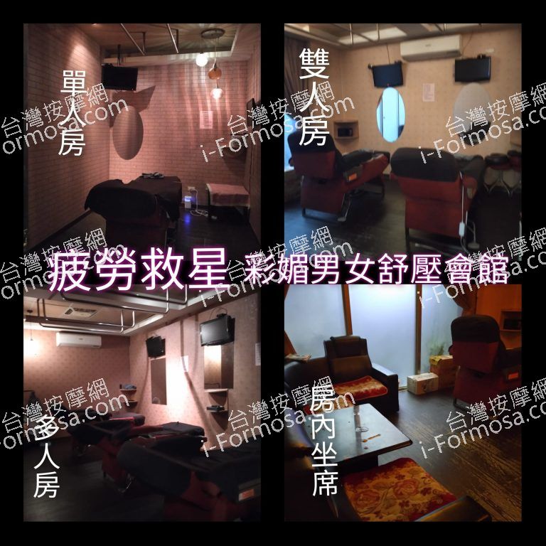 彩媚健康舒壓會館06367 n 768x768