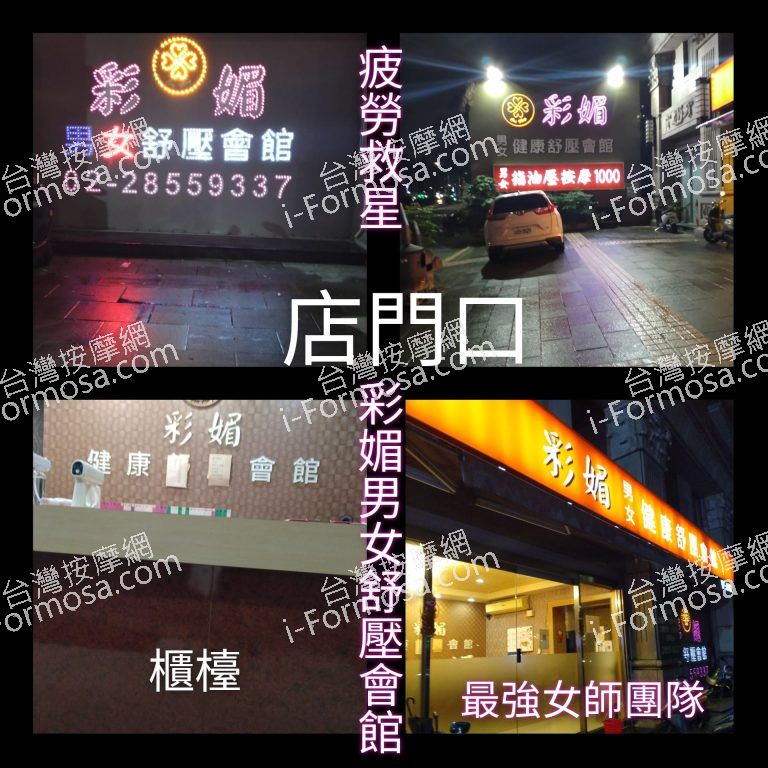 彩媚健康舒壓會館20497 n 768x768