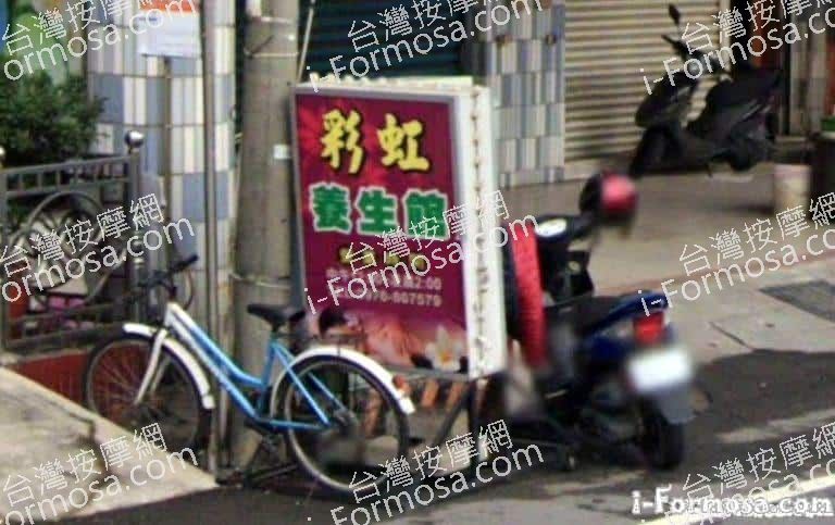 彩虹養生館 1 1 768x483