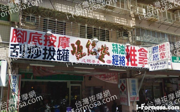 恆仁堂健康足體養生中心 仁愛店 1 768x479