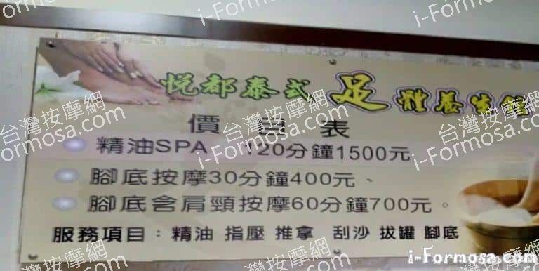 悅都泰式SPA養生館 1 768x386