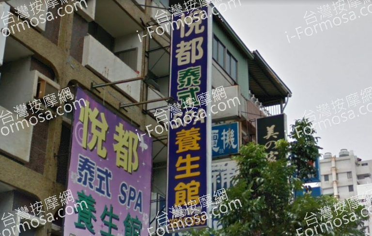 悅都泰式SPA養生館 14 768x487