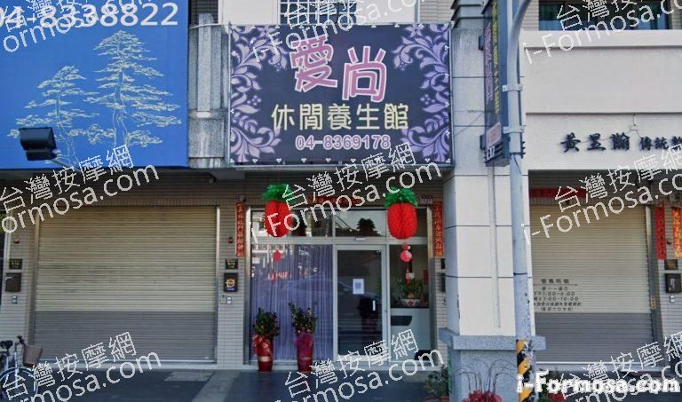 愛尚休閒養生館 1 768x453