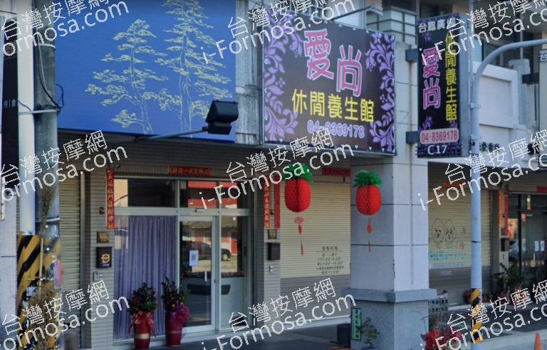 愛尚休閒養生館 3 768x492