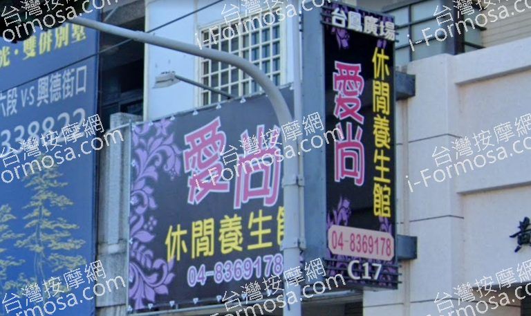 愛尚休閒養生館 4 768x457